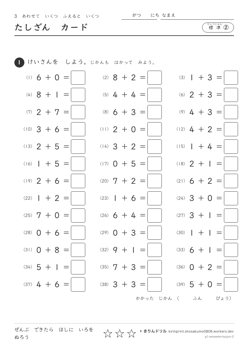 あわせていくつ ふえるといくつ 標準② たしざんカードのプレビュー