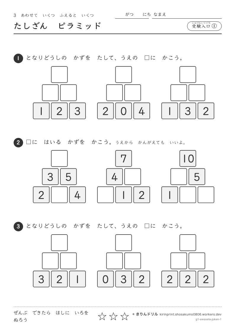 あわせていくつ ふえるといくつ 受験入口① たしざんピラミッドのプレビュー