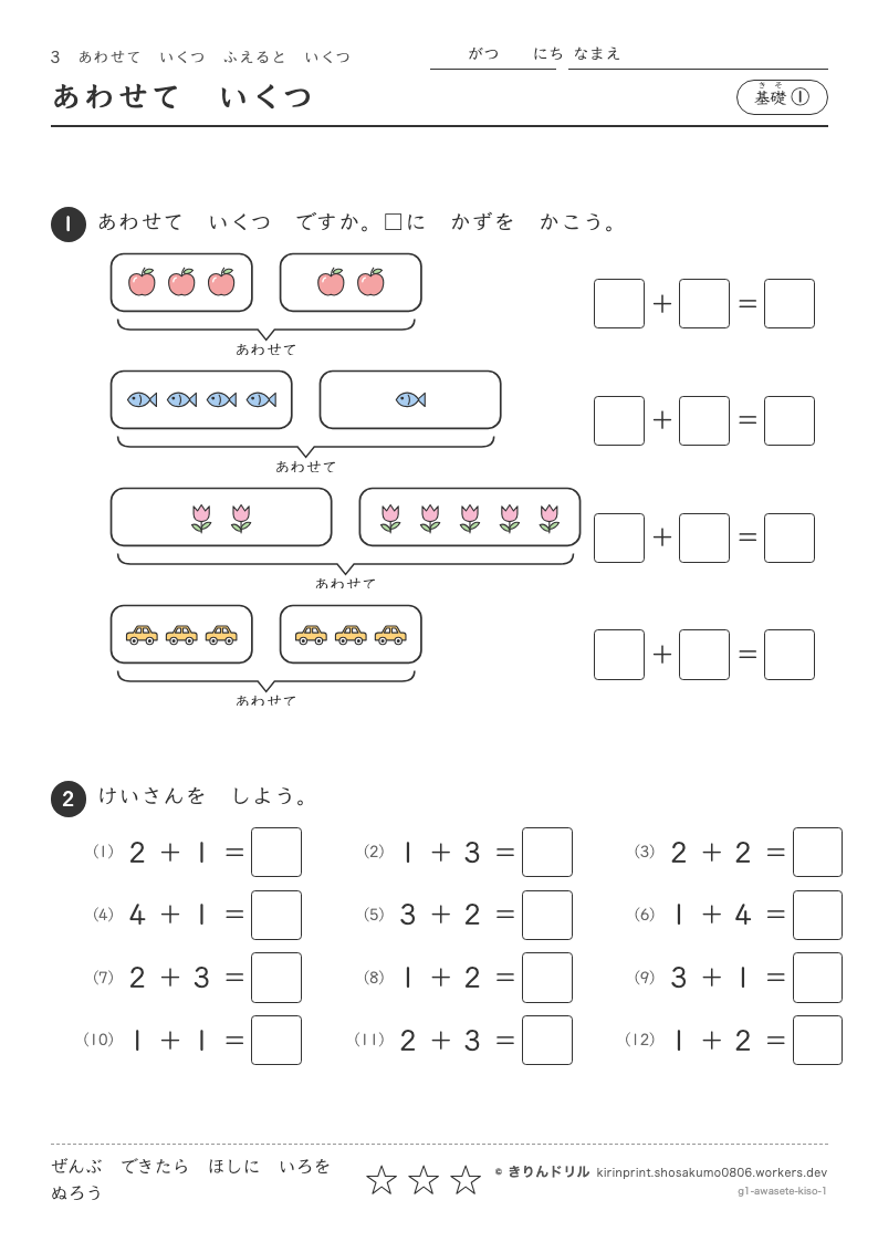 あわせていくつ ふえるといくつ 基礎① あわせていくつのプレビュー