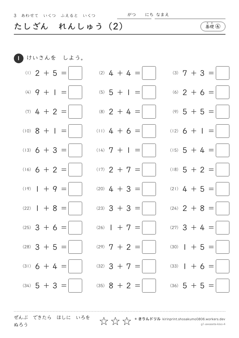 あわせていくつ ふえるといくつ 基礎④ たしざんれんしゅう（2）のプレビュー