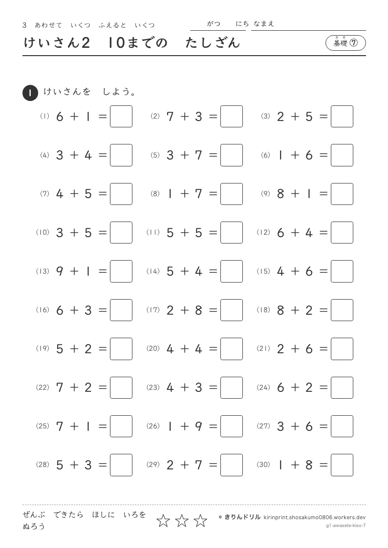 あわせていくつ ふえるといくつ 基礎⑦ けいさん210までのたしざんのプレビュー