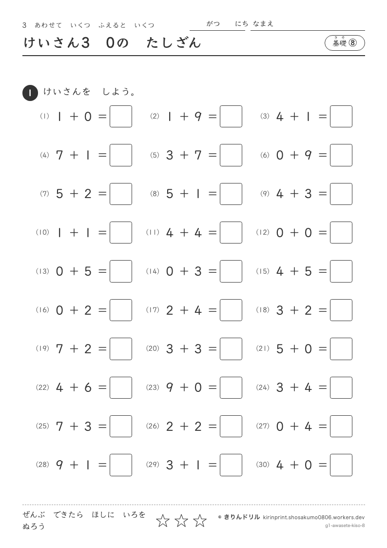 あわせていくつ ふえるといくつ 基礎⑧ けいさん30のたしざんのプレビュー