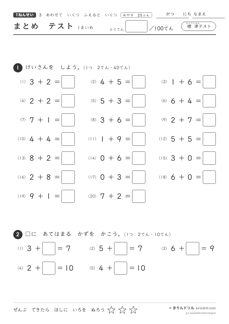 あわせていくつ ふえるといくつ まとめテスト（標準）のプレビュー