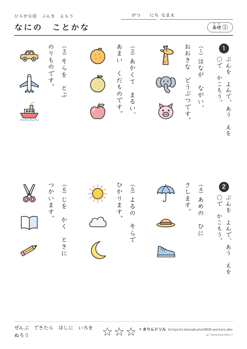 ひらがな 文を読む 基礎① なにのことかなのプレビュー