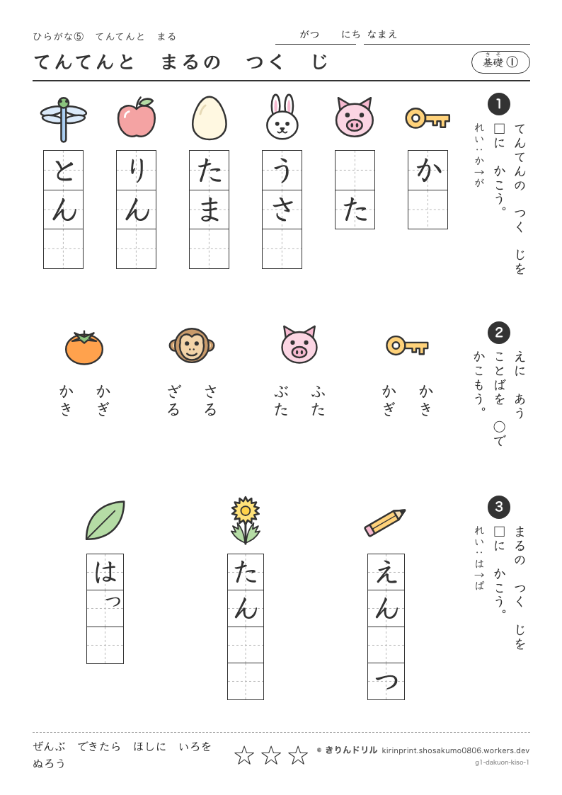 ひらがな 濁音・半濁音 基礎① てんてんとまるのつくじのプレビュー