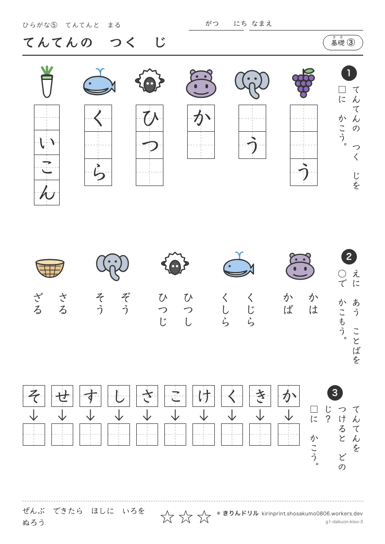 ひらがな 濁音・半濁音 基礎③ てんてんのつくじのプレビュー