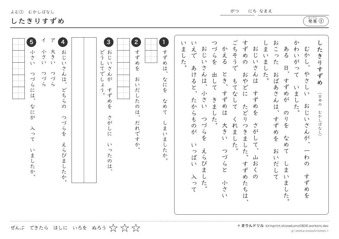読解 むかしばなし 発展① したきりすずめのプレビュー