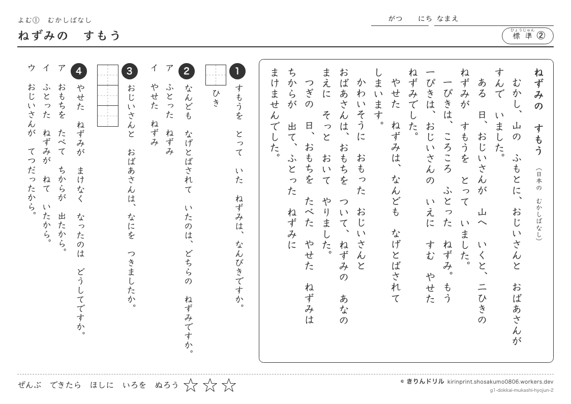 読解 むかしばなし 標準② ねずみのすもうのプレビュー