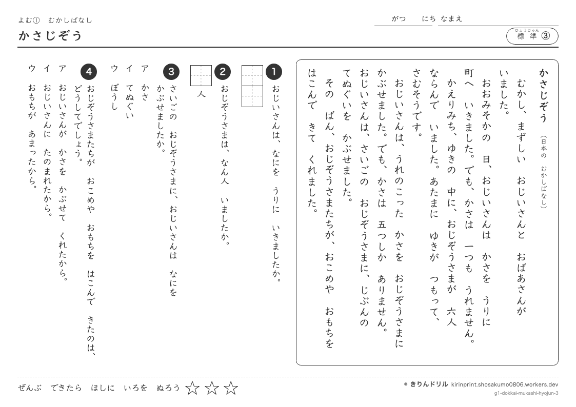 読解 むかしばなし 標準③ かさじぞうのプレビュー