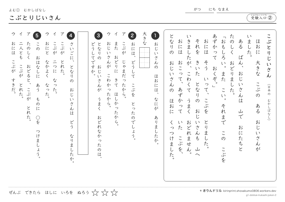 読解 むかしばなし 受験入口② こぶとりじいさんのプレビュー