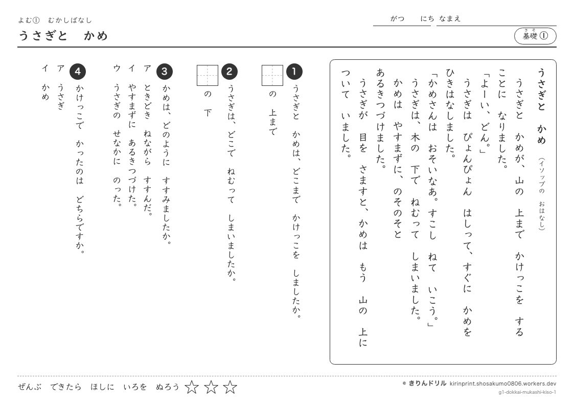読解 むかしばなし 基礎① うさぎとかめのプレビュー