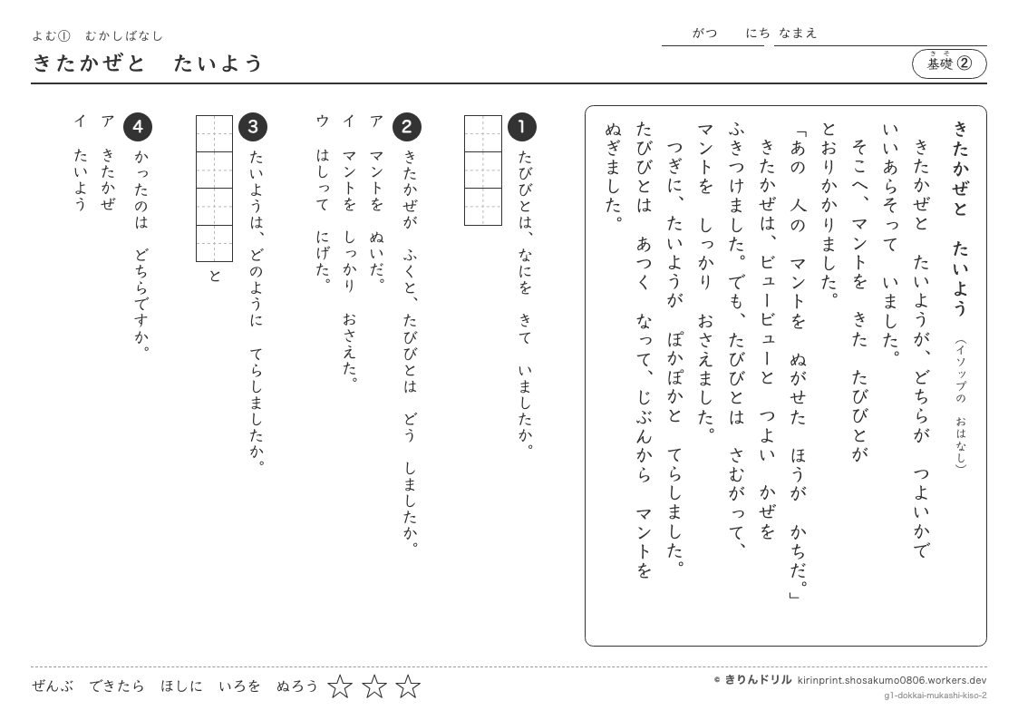 読解 むかしばなし 基礎② きたかぜとたいようのプレビュー