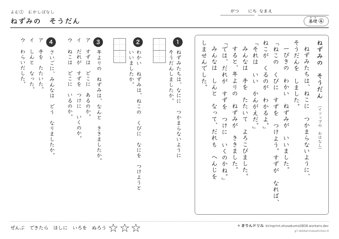 読解 むかしばなし 基礎④ ねずみのそうだんのプレビュー