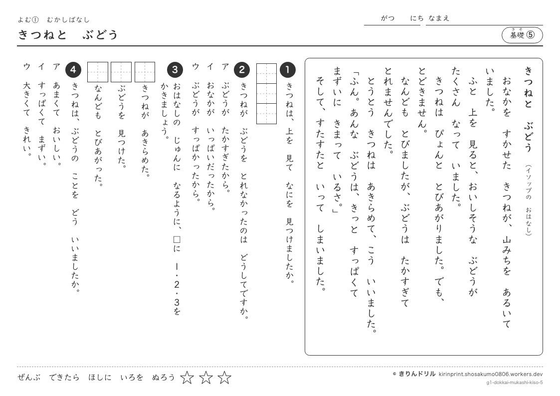 読解 むかしばなし 基礎⑤ きつねとぶどうのプレビュー