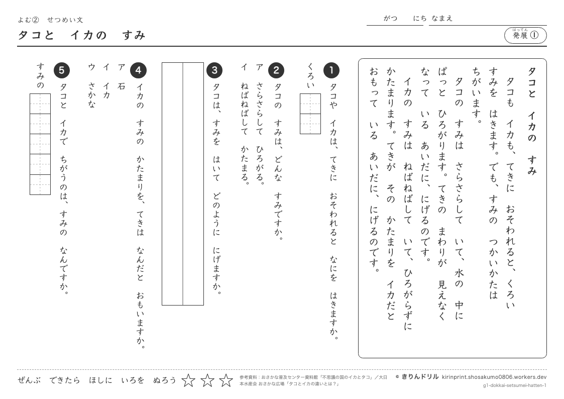 読解 せつめい文 発展① タコとイカのすみのプレビュー