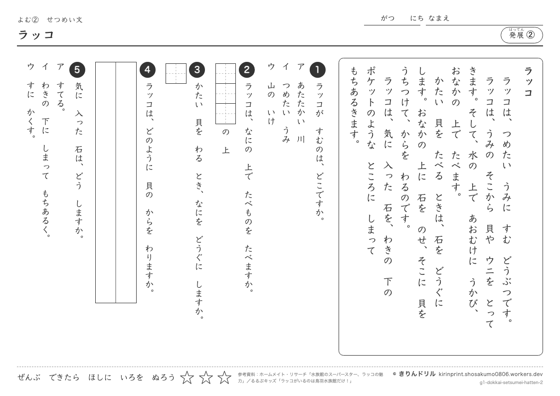 読解 せつめい文 発展② ラッコのプレビュー