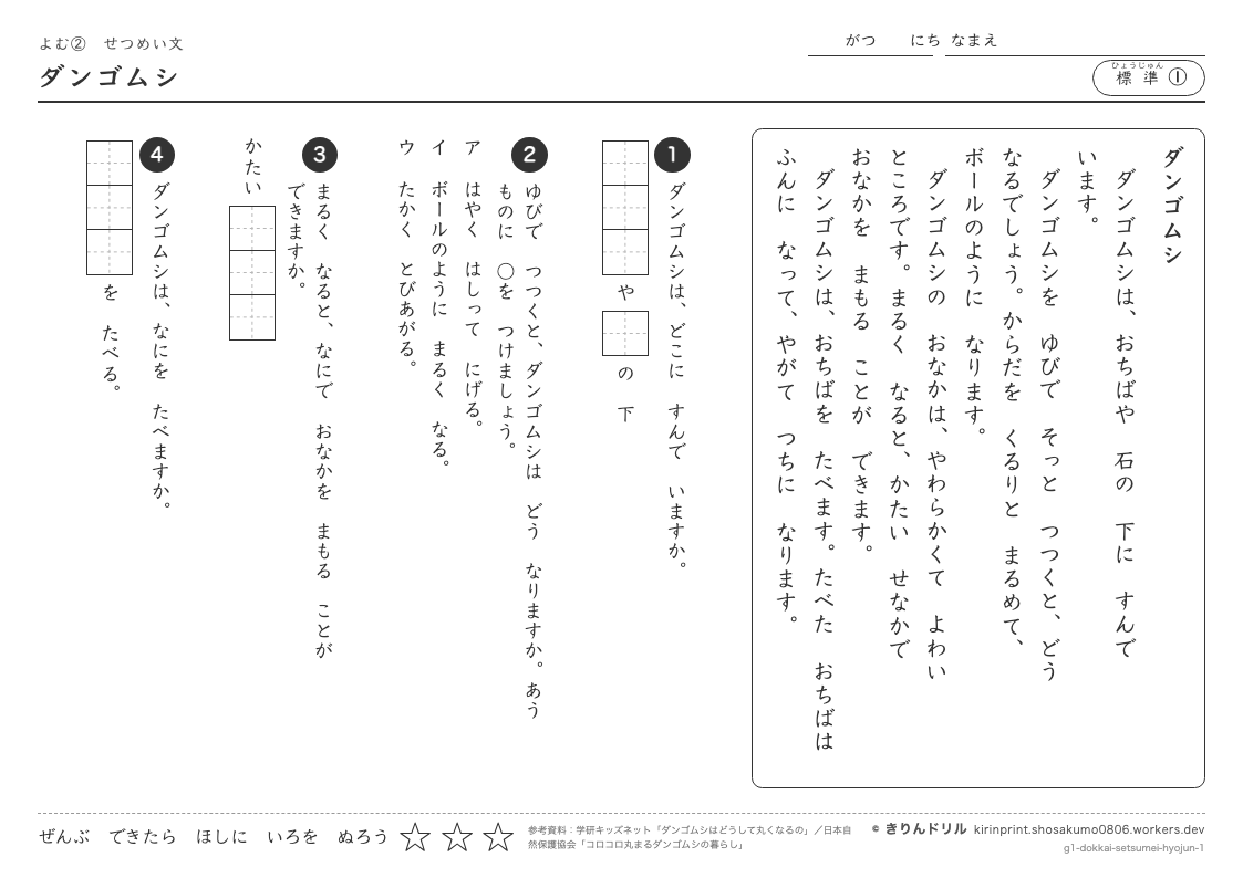 読解 せつめい文 標準① ダンゴムシのプレビュー