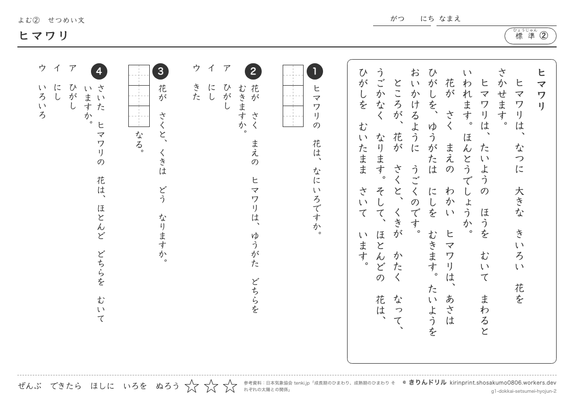 読解 せつめい文 標準② ヒマワリのプレビュー