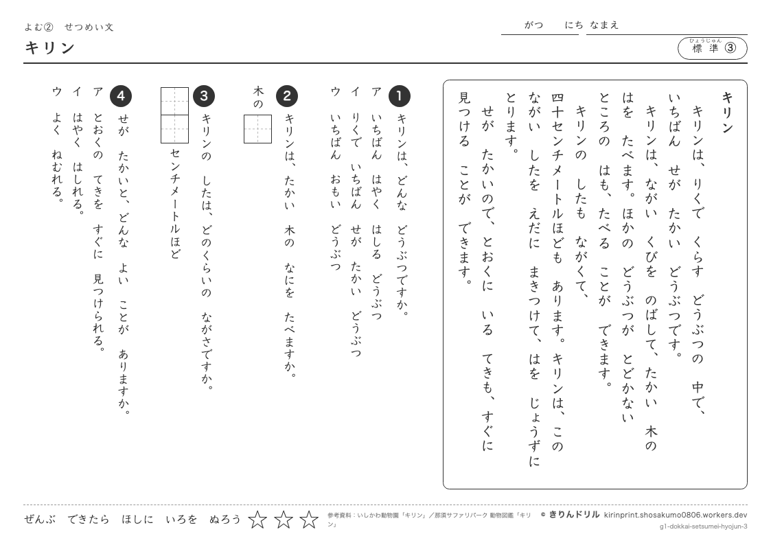 読解 せつめい文 標準③ キリンのプレビュー