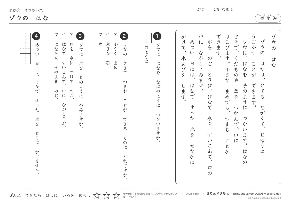 読解 せつめい文 標準④ ゾウのはなのプレビュー