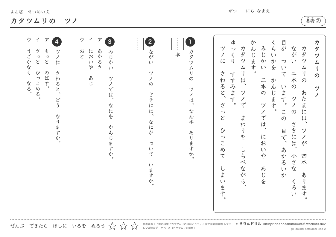 読解 せつめい文 基礎② カタツムリのツノのプレビュー
