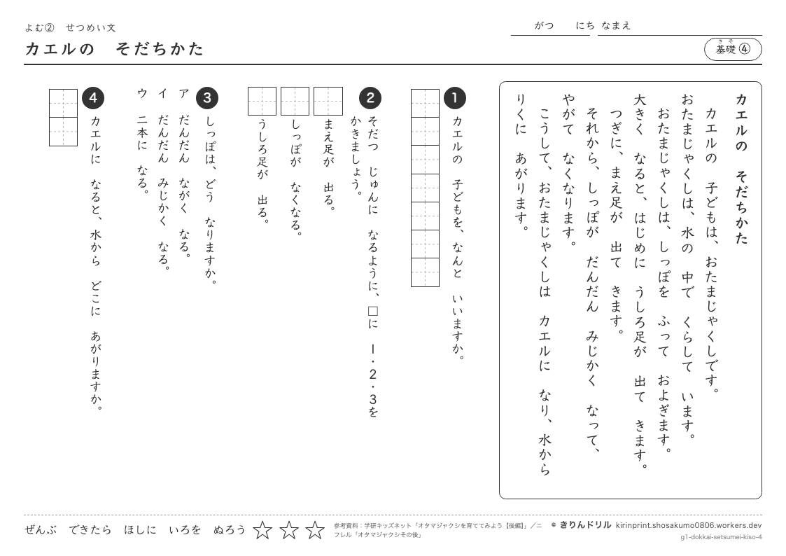 読解 せつめい文 基礎④ カエルのそだちかたのプレビュー