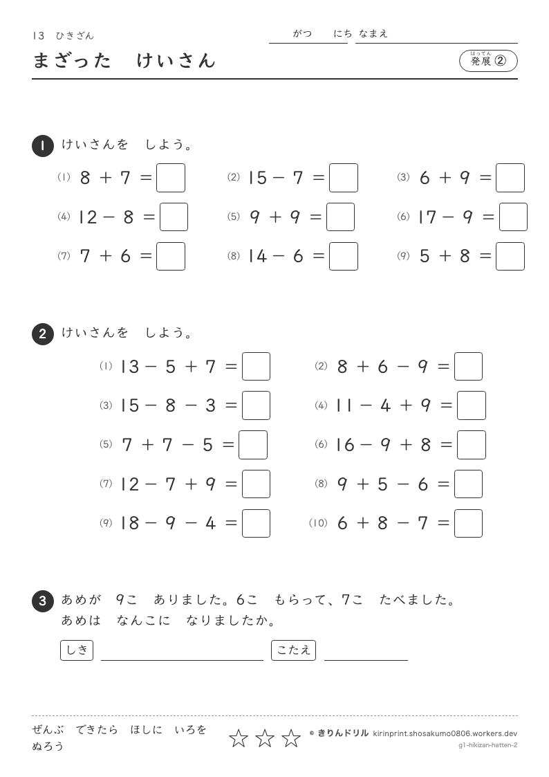 ひきざん 発展② まざったけいさんのプレビュー