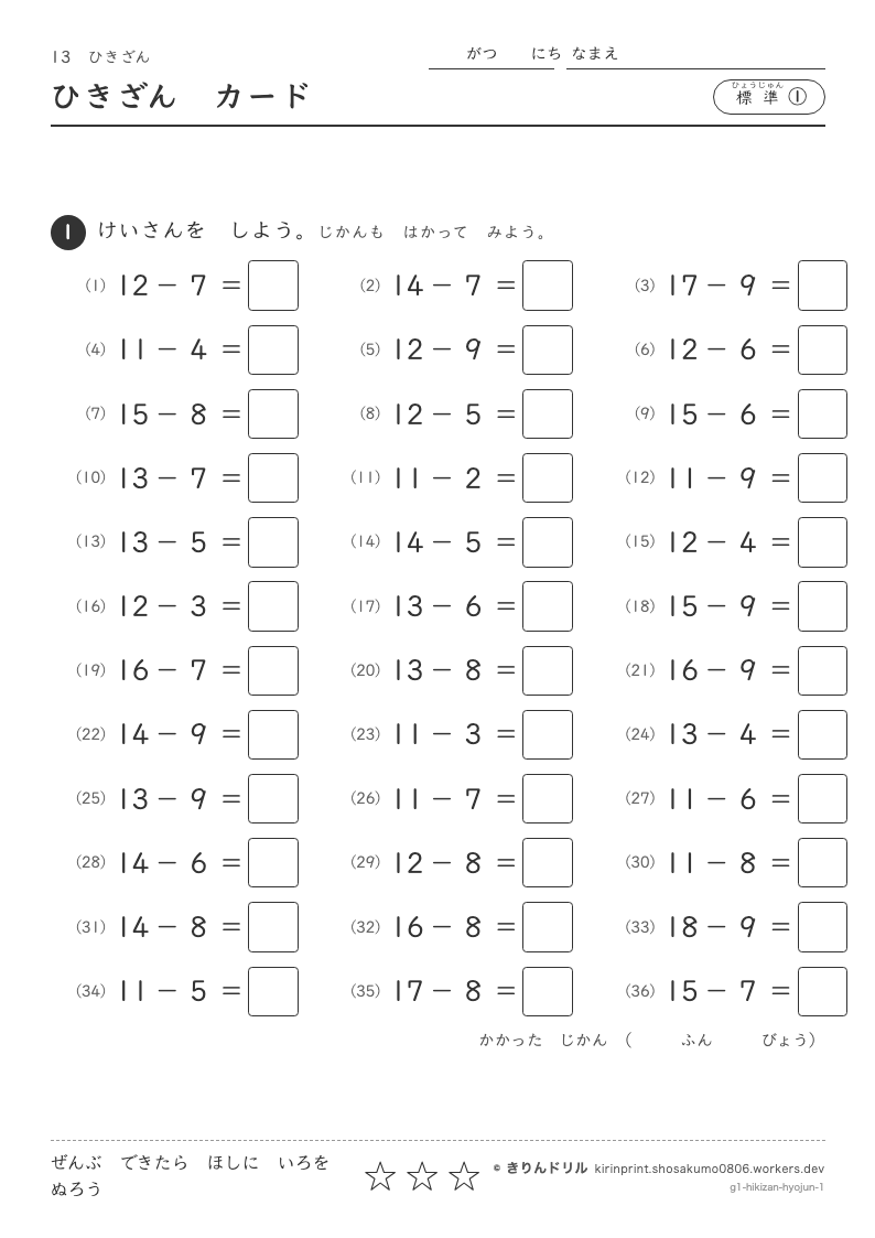ひきざん 標準① ひきざんカードのプレビュー