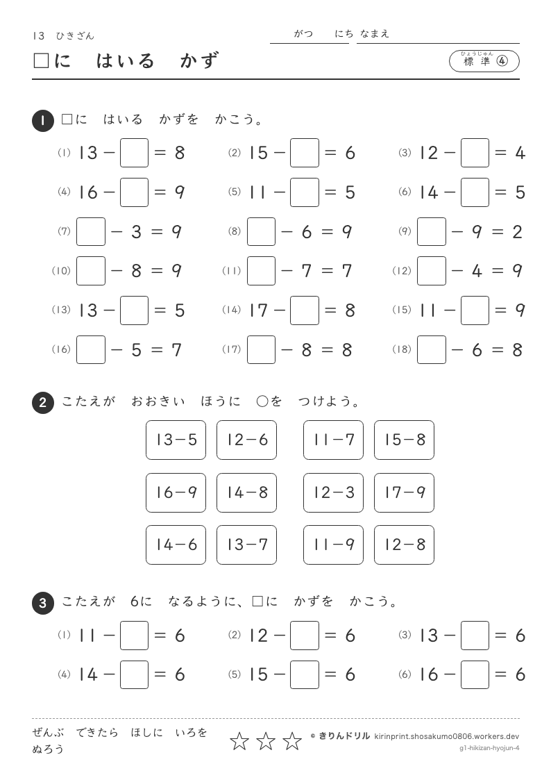 ひきざん 標準④ □にはいるかずのプレビュー
