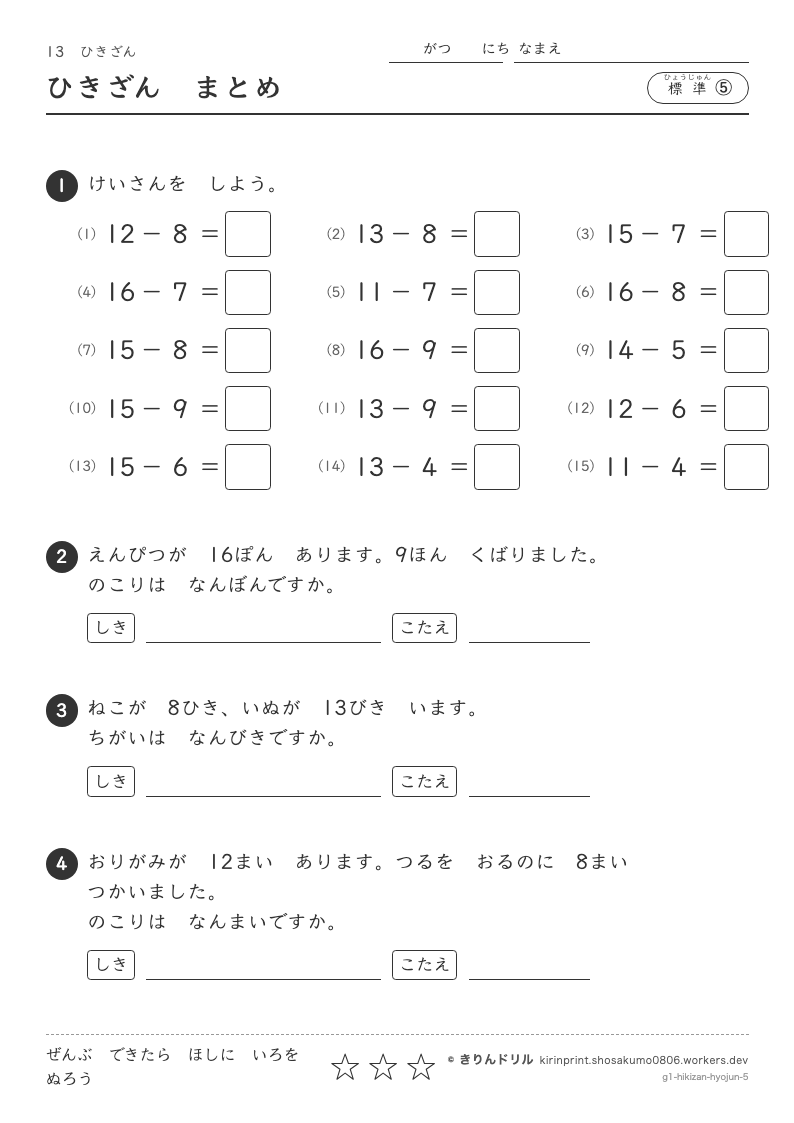 ひきざん 標準⑤ ひきざんまとめのプレビュー