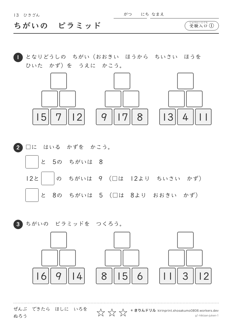 ひきざん 受験入口① ちがいのピラミッドのプレビュー