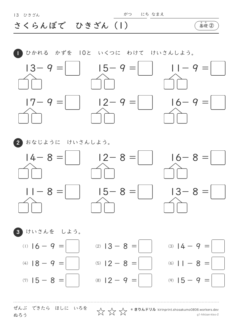 ひきざん 基礎② さくらんぼでひきざん（1）のプレビュー