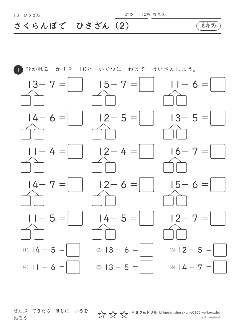 ひきざん 基礎③ さくらんぼでひきざん（2）のプレビュー