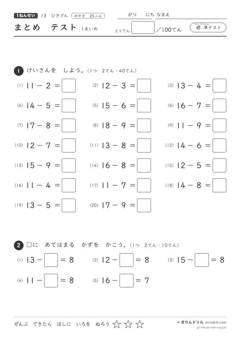 ひきざん まとめテスト（標準）のプレビュー