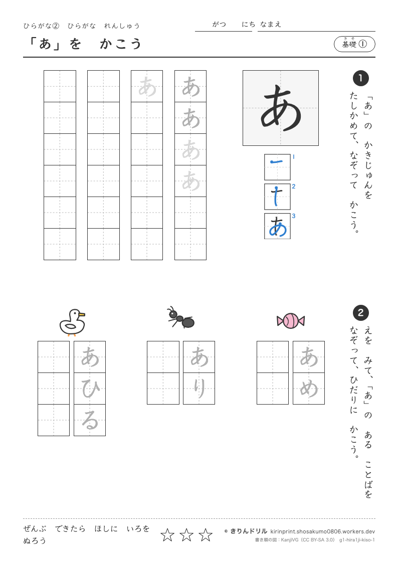 ひらがなれんしゅう 基礎① 「あ」をかこうのプレビュー
