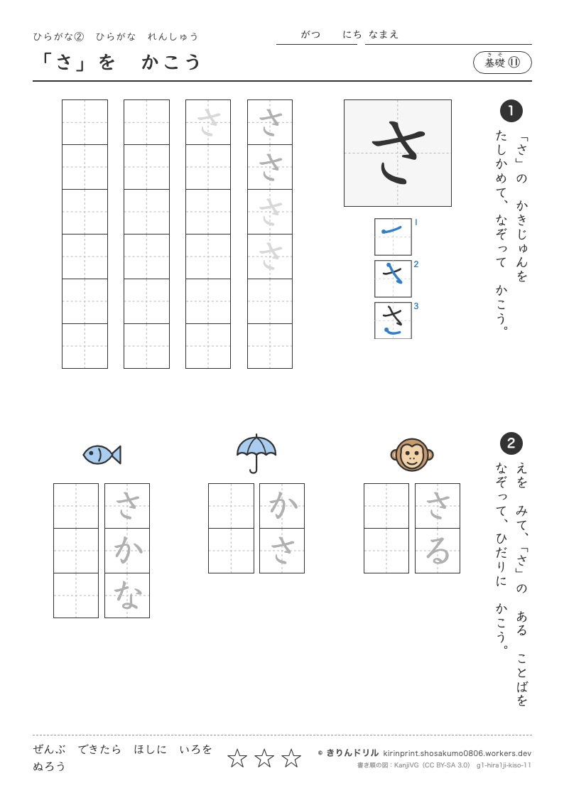 ひらがなれんしゅう 基礎⑪ 「さ」をかこうのプレビュー