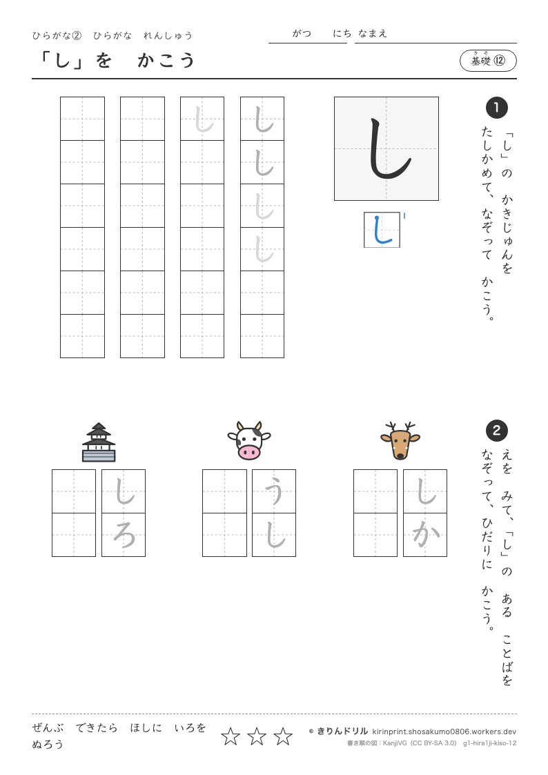 ひらがなれんしゅう 基礎⑫ 「し」をかこうのプレビュー