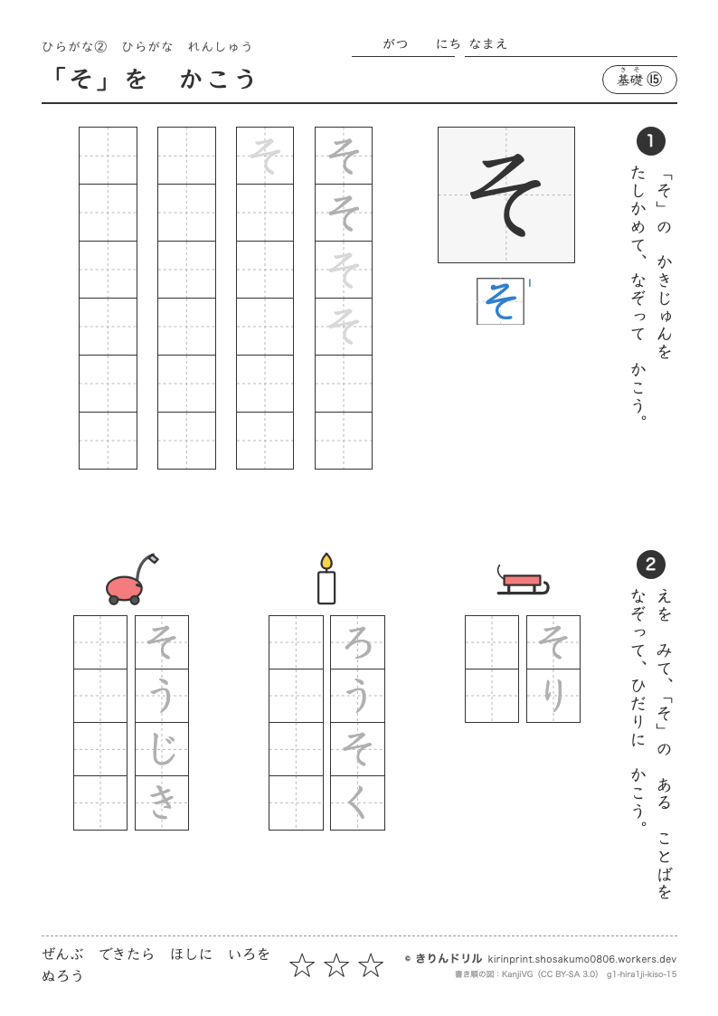 ひらがなれんしゅう 基礎⑮ 「そ」をかこうのプレビュー