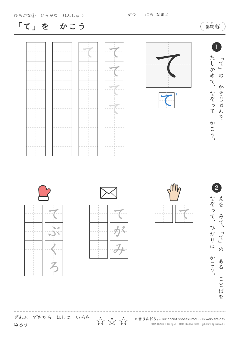 ひらがなれんしゅう 基礎⑲ 「て」をかこうのプレビュー