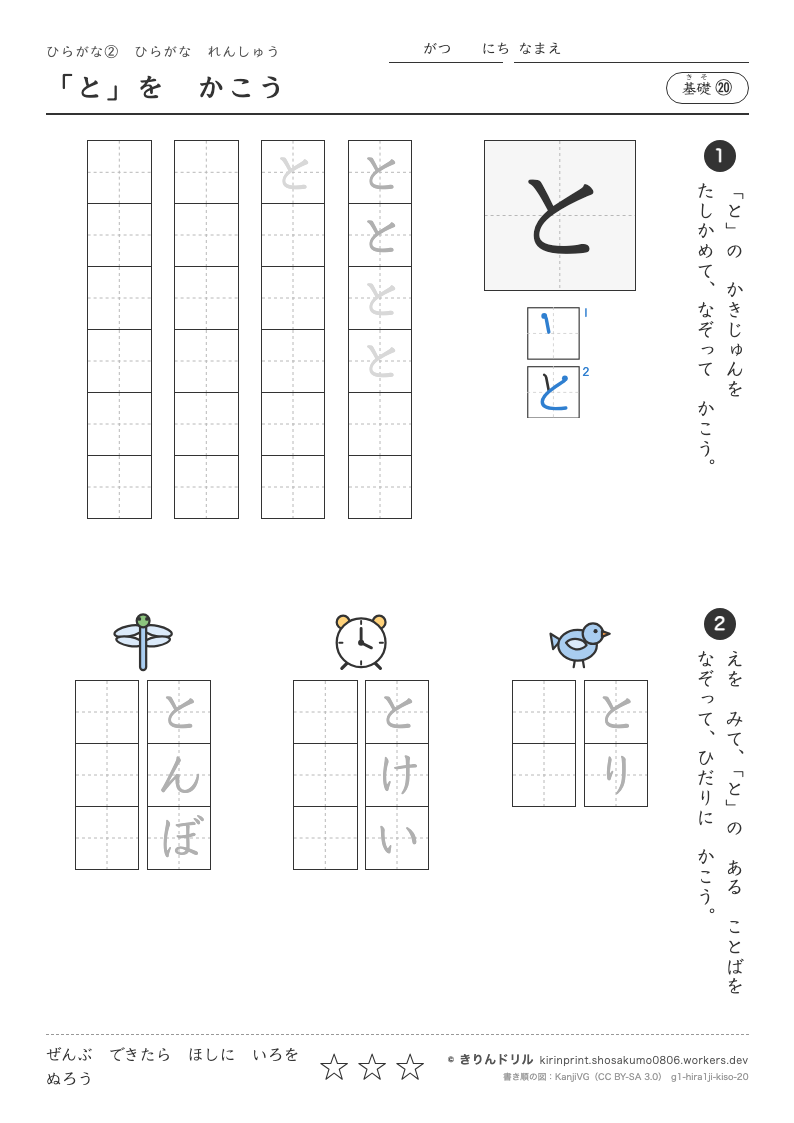 ひらがなれんしゅう 基礎⑳ 「と」をかこうのプレビュー