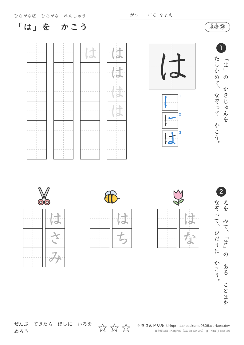 ひらがなれんしゅう 基礎㉖ 「は」をかこうのプレビュー