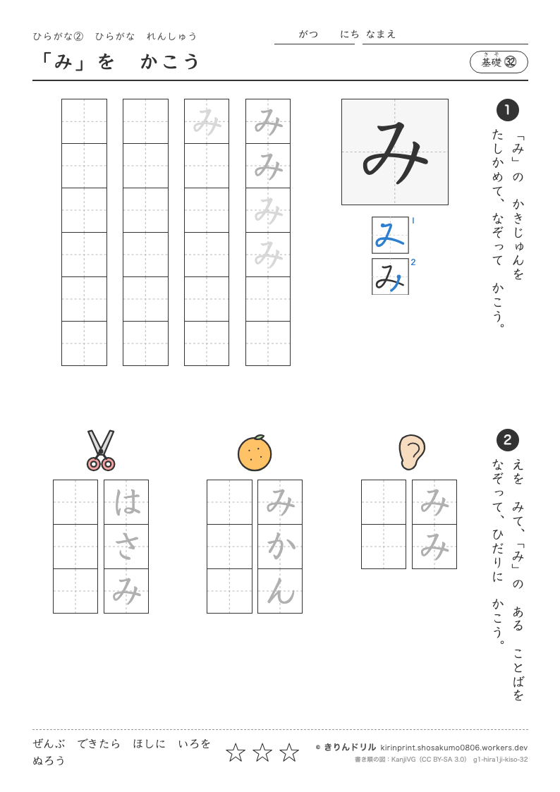 ひらがなれんしゅう 基礎㉜ 「み」をかこうのプレビュー