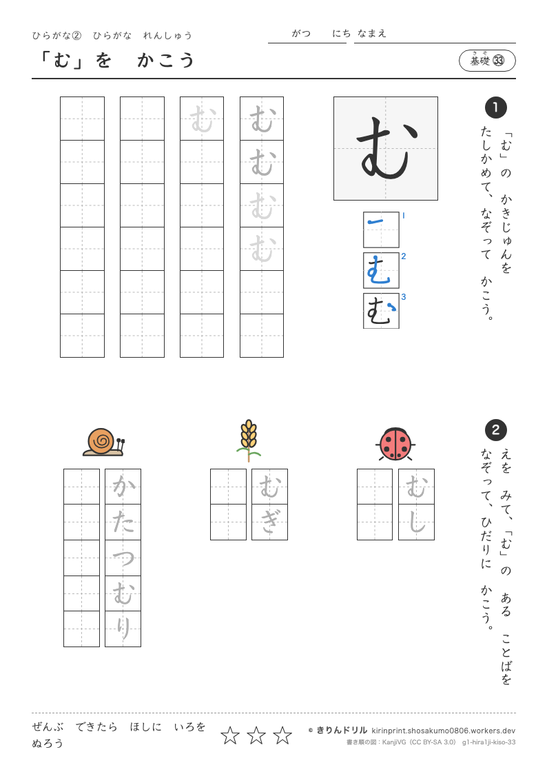 ひらがなれんしゅう 基礎㉝ 「む」をかこうのプレビュー