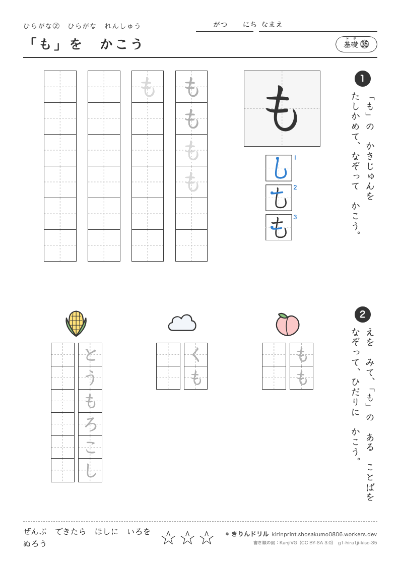 ひらがなれんしゅう 基礎㉟ 「も」をかこうのプレビュー