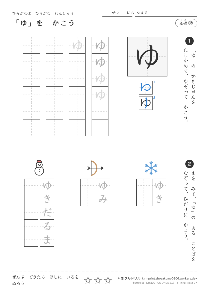 ひらがなれんしゅう 基礎㊲ 「ゆ」をかこうのプレビュー