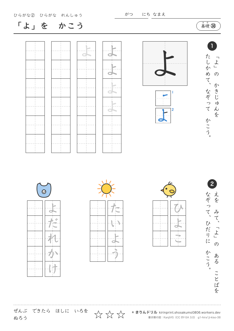 ひらがなれんしゅう 基礎㊳ 「よ」をかこうのプレビュー