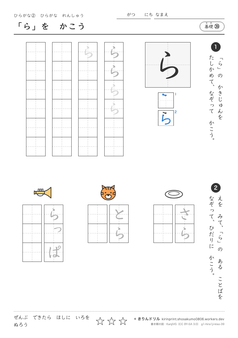 ひらがなれんしゅう 基礎㊴ 「ら」をかこうのプレビュー