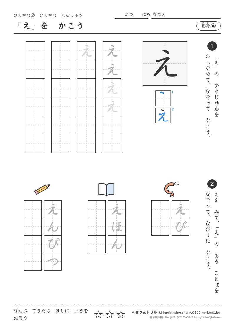ひらがなれんしゅう 基礎④ 「え」をかこうのプレビュー