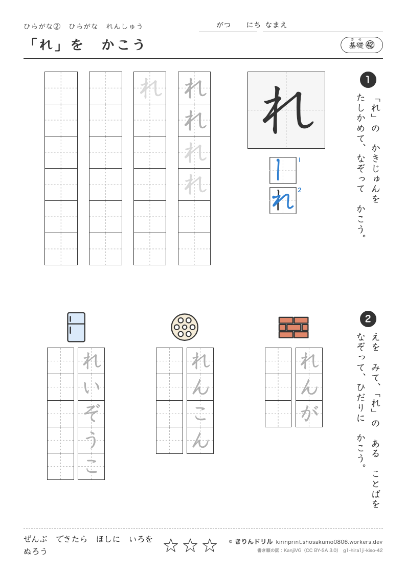 ひらがなれんしゅう 基礎㊷ 「れ」をかこうのプレビュー