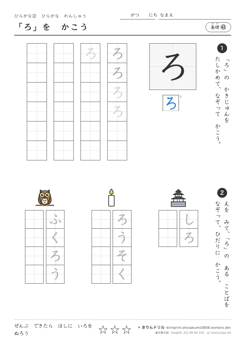 ひらがなれんしゅう 基礎㊸ 「ろ」をかこうのプレビュー